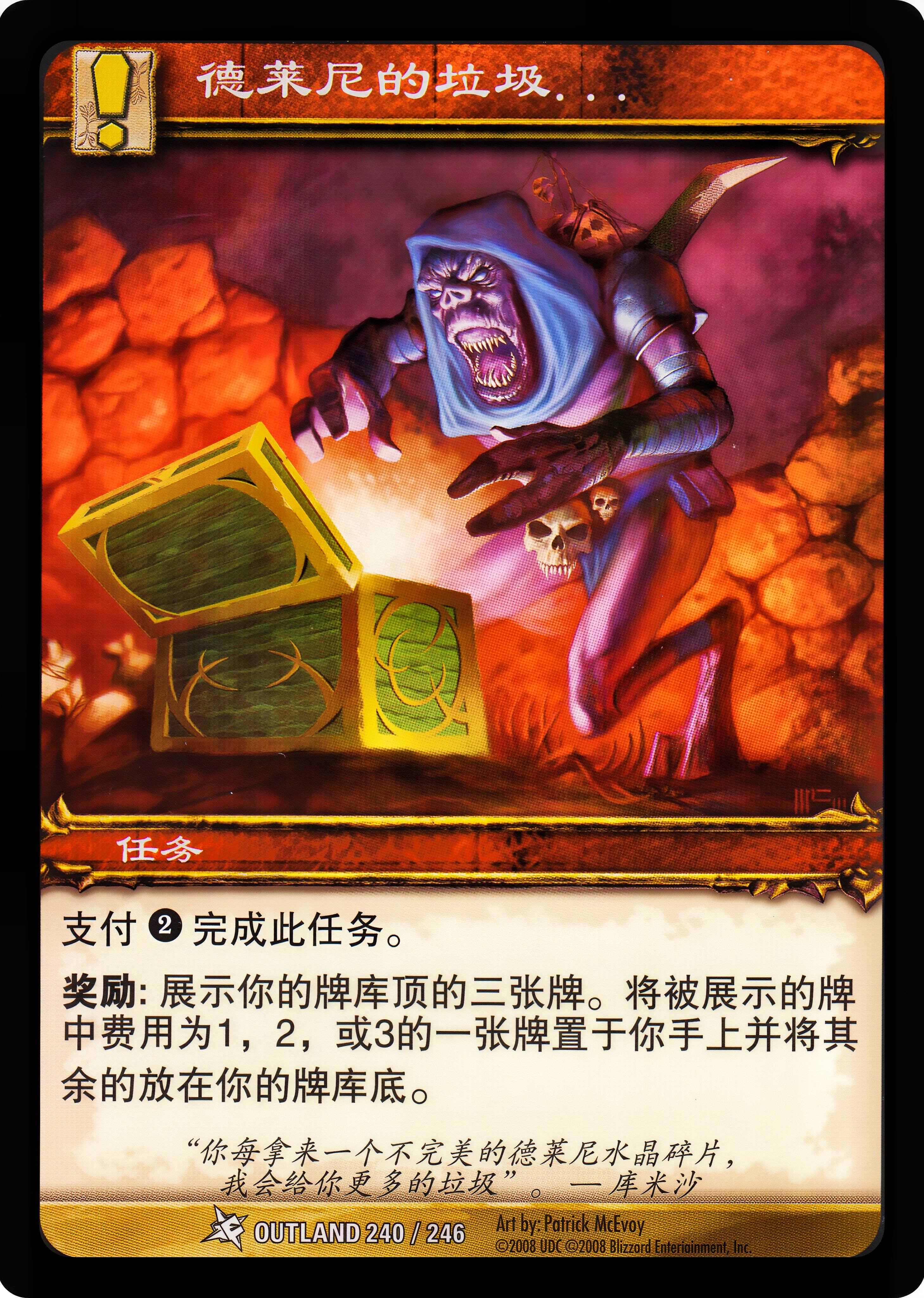 德莱尼的垃圾... 中文图片